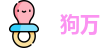 狗万·(中国区)有限公司官网